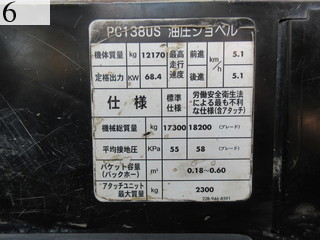中古建設機械 中古 コマツ KOMATSU 解体機 ショートリーチ・トンネル用 PC138US-8