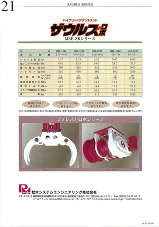 中古建設機械 中古 松本システムエンジニアリング MATSUMOTO SYSTEM ENGINEERING ザウルスロボ ウルトラザウルスロボ MSE-45GZ