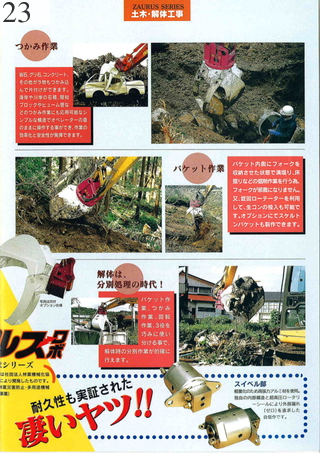 中古建設機械 中古 松本システムエンジニアリング MATSUMOTO SYSTEM ENGINEERING ザウルスロボ ウルトラザウルスロボ MSE-45GZ